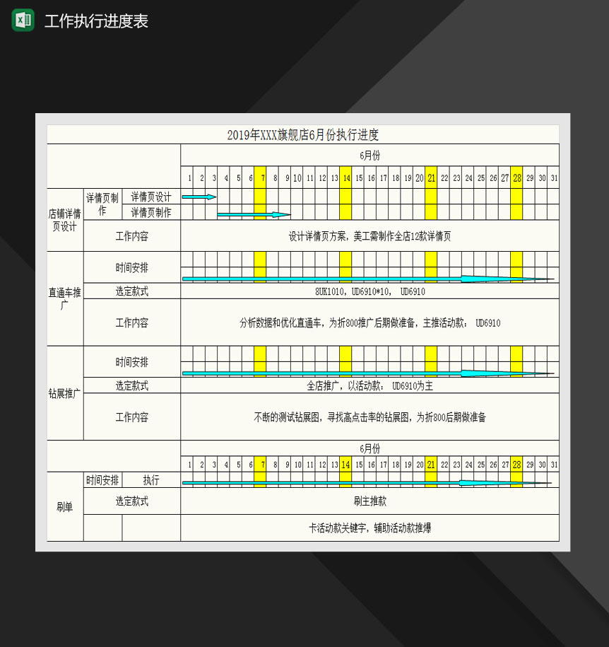 旗舰店月度工作执行进度表Excel模板