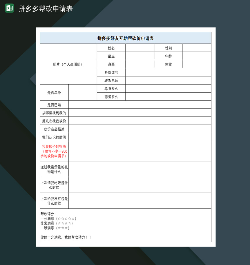 拼多多好友互助拼多多帮砍申请表