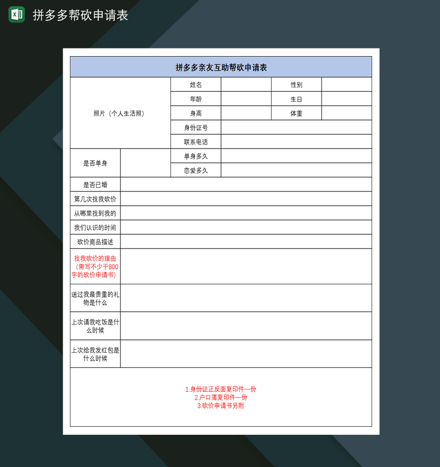 拼多多亲友互助拼多多帮砍申请表