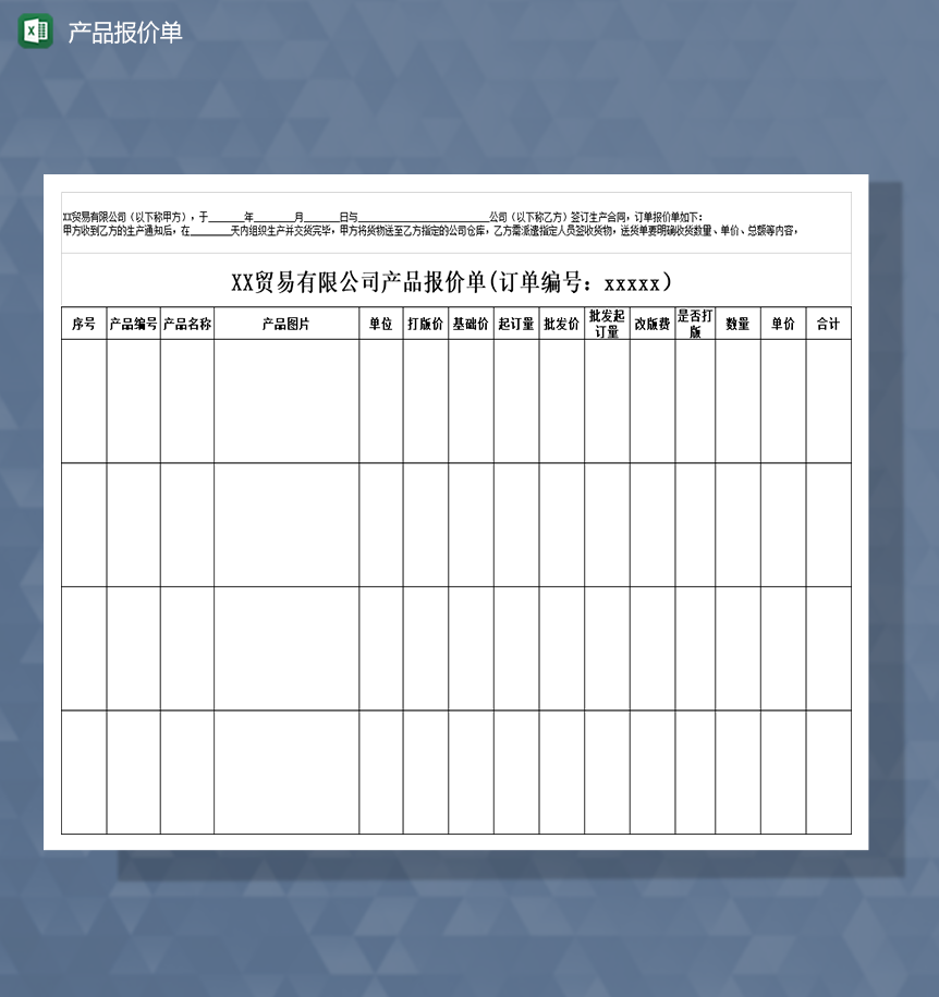 产品报价单订单报价单Excel模板