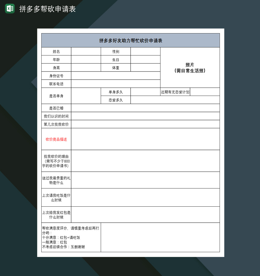 拼多多好友助力帮砍免单拼多多帮砍申请表