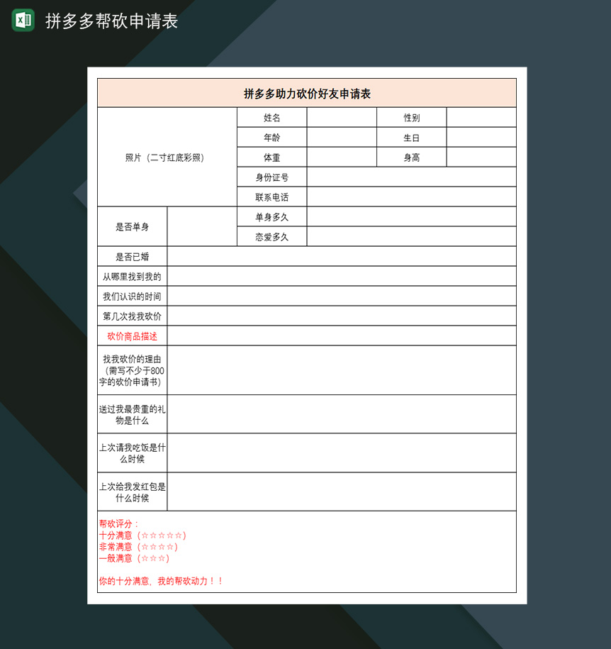 拼多多好友邀请助力免单拼多多帮砍申请表