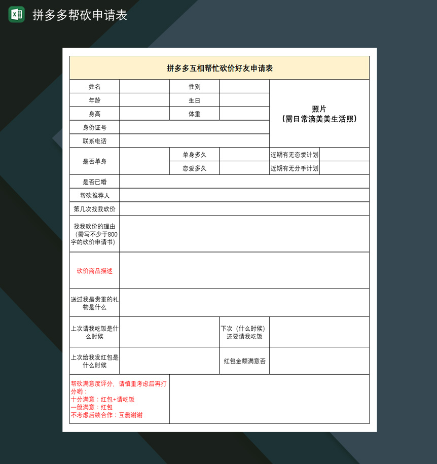 拼多多帮砍申请表拼多多砍价好友申请表