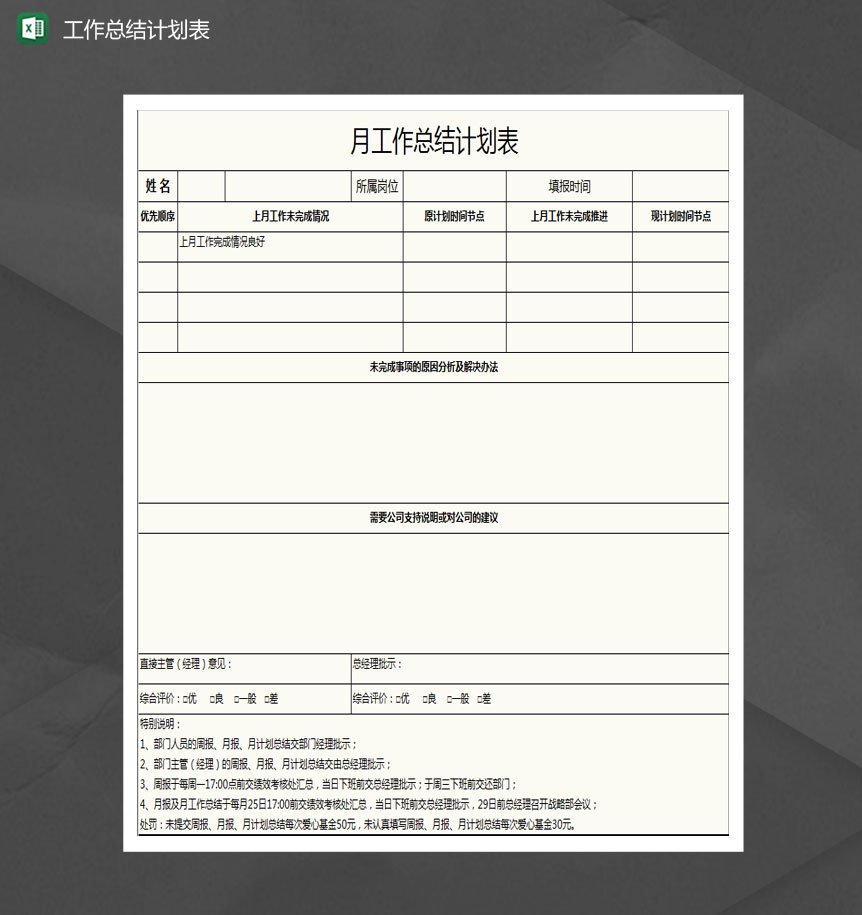 员工月、周工作总结计划表Excel模板
