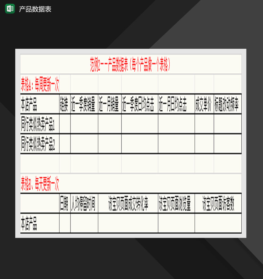 简约通用产品数据记录表Excel模板