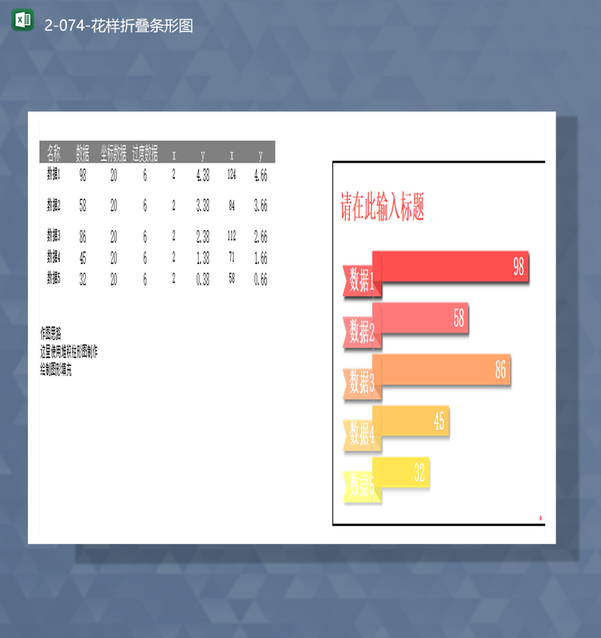 分类数据统计大数据统计详情花样折叠条形图Excel模板