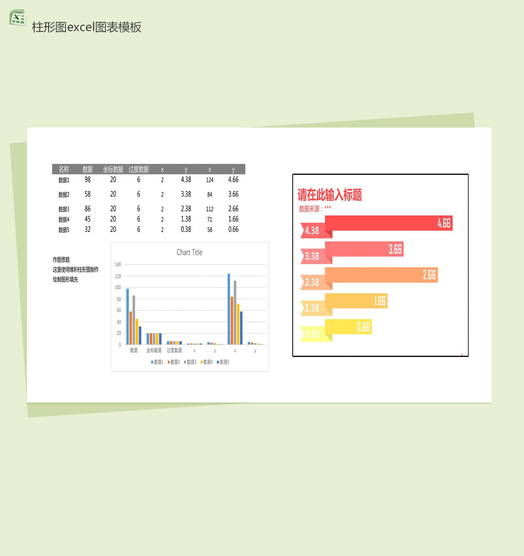 红色简洁可视化数据excel图表模板