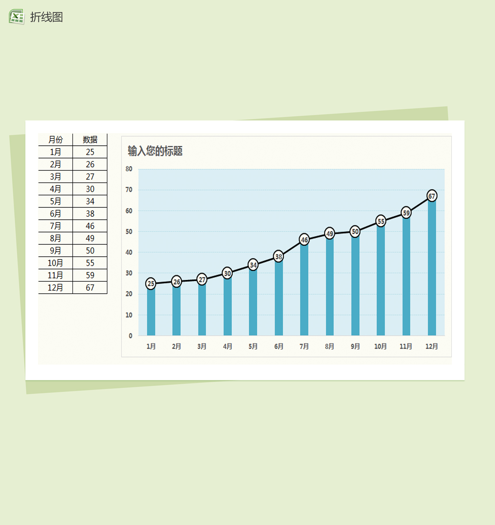 通用带标记线月份对比折线图Excel模板