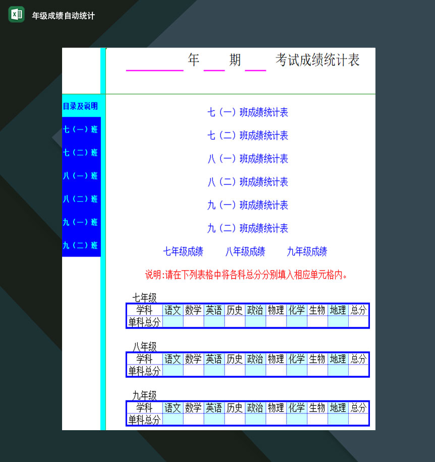 学校各年级成绩自动统计表格Excel模板