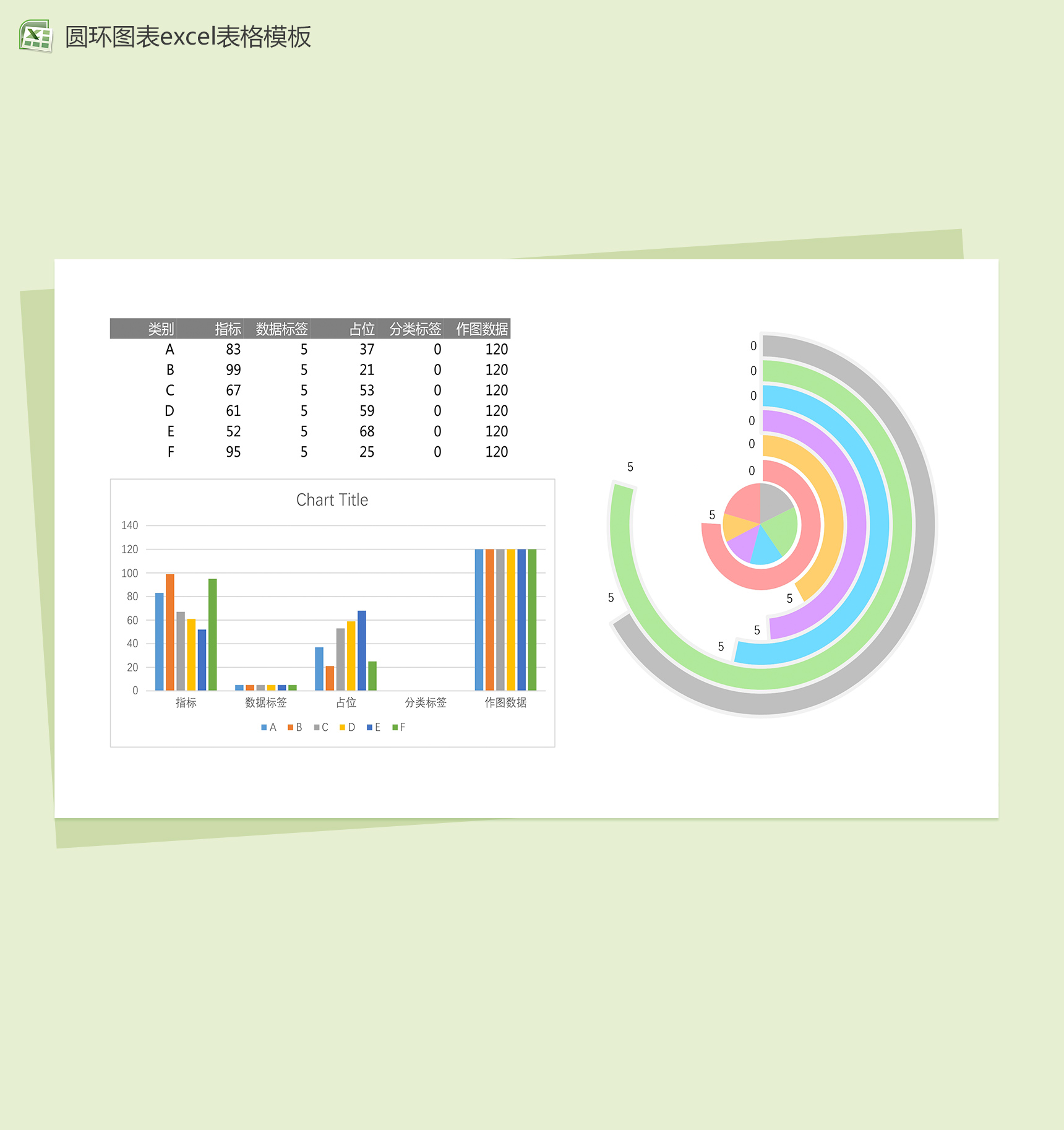彩色圆环图表excel表格模板