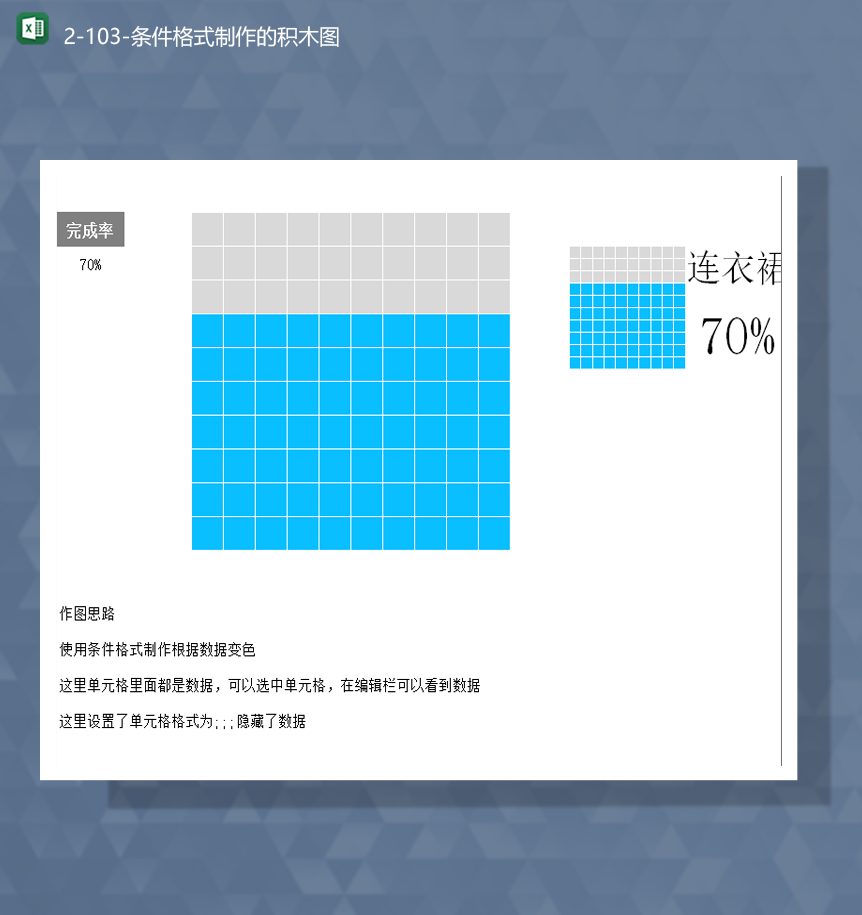 产品数据占比率统计条件格式制作的积木图Excel模板