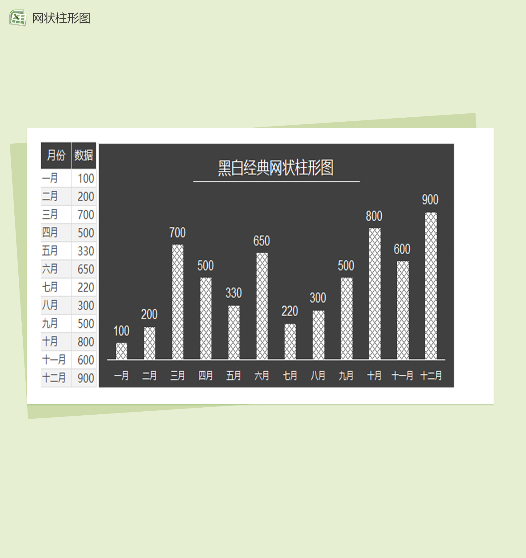 经典黑白简约网状柱形图Excel模板