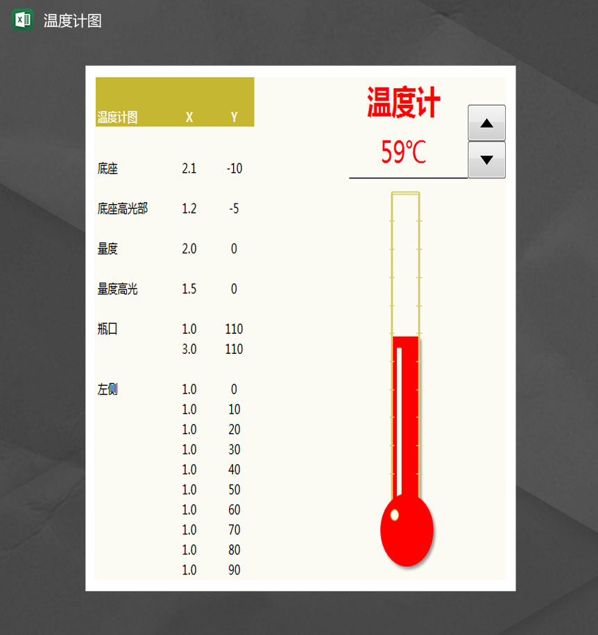 动态温度计图Excel模板