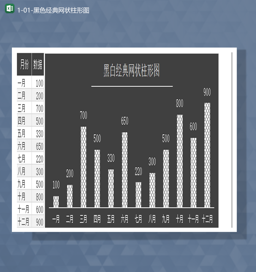 月份数据统计报表黑色经典网状柱形图月报表Excel模板