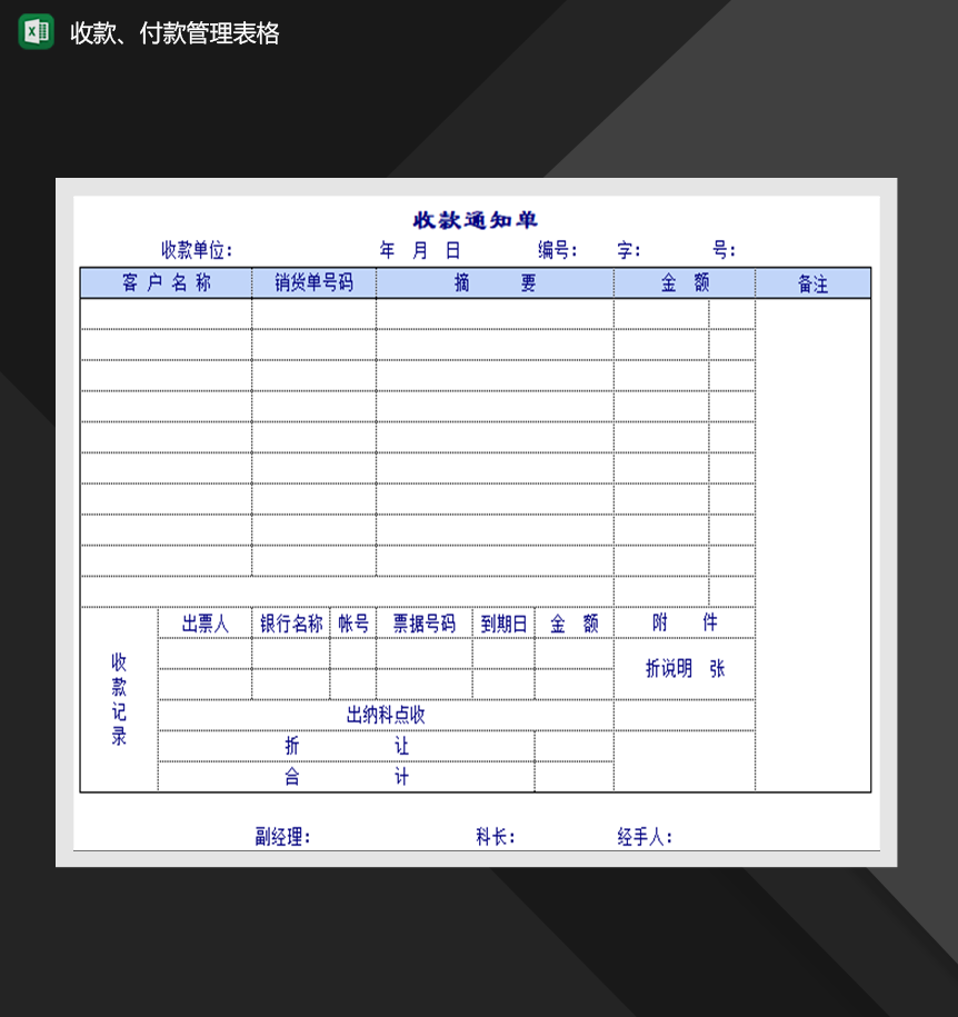 收款管理表格日报表月报表等大全财务管理必备Excel模板
