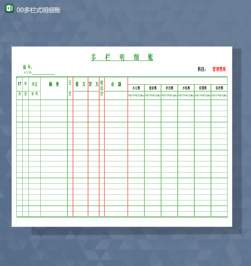 公司办公费用开销财务明细统计报表Excel模板-1