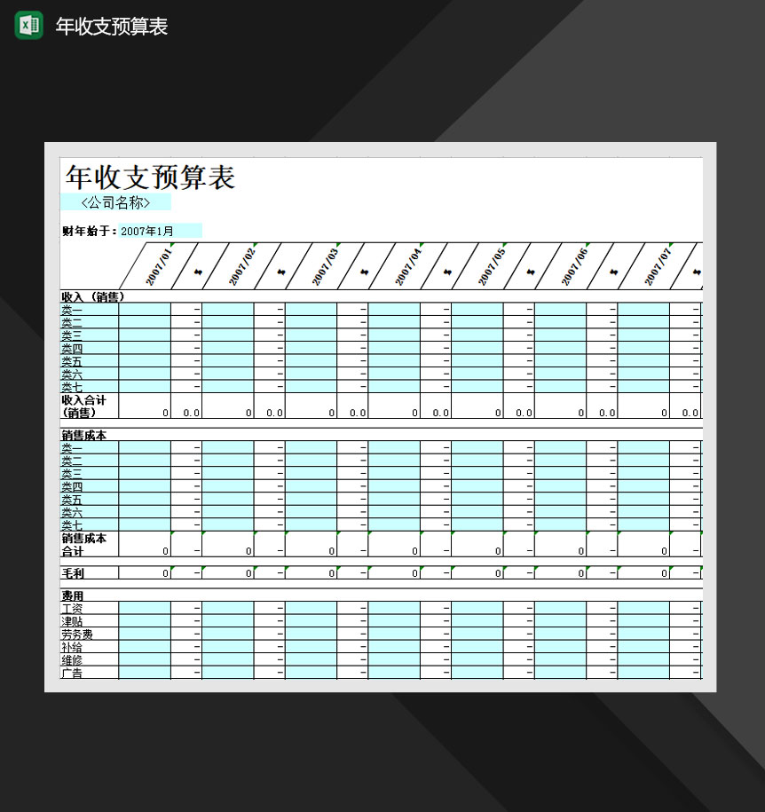 2020公司财务预算报表Excel模板