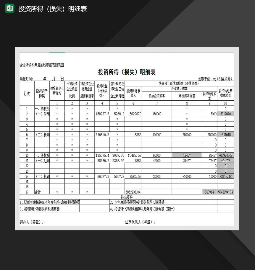 投资所得明细表制作财务投资管理表格Excel模板