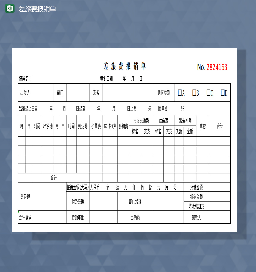 差旅费报销单excel模板-1