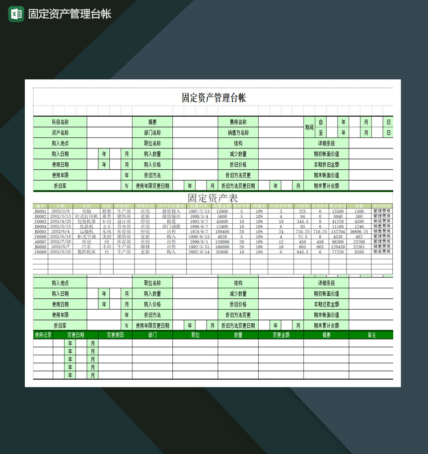 固定资产管理台账报表Excel模板