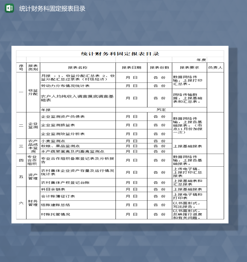 统计财务科固定报表目录详情表Excel模板-1
