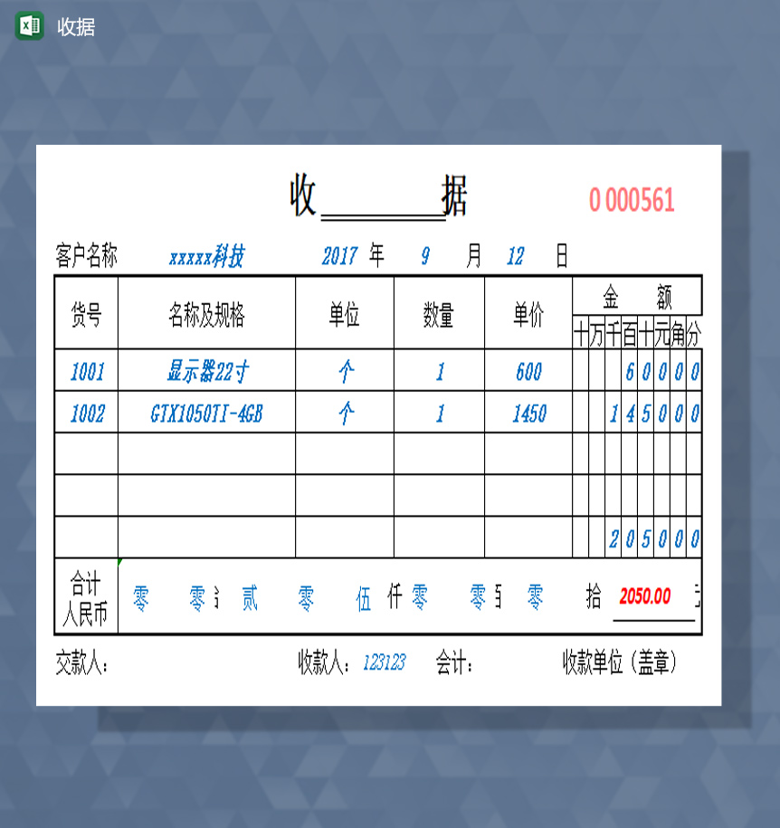 收据excel模板