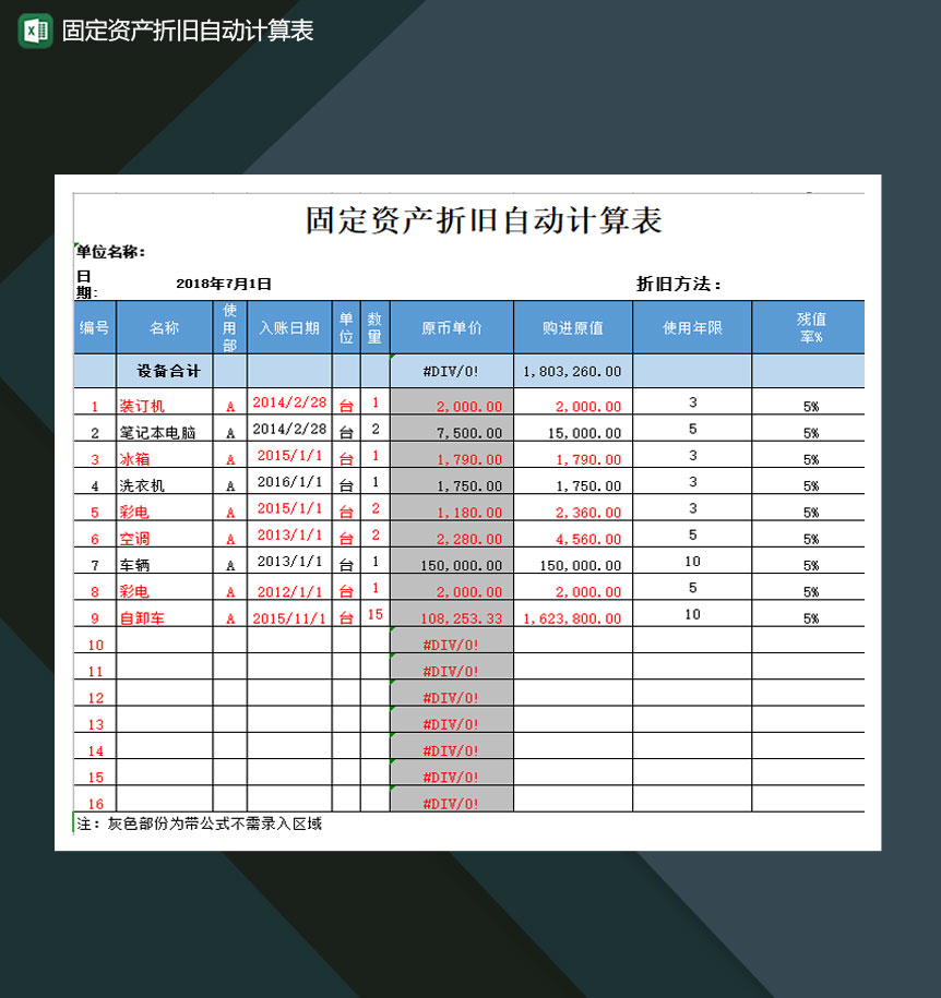 固定资产折旧自动计算表Excel模板-1