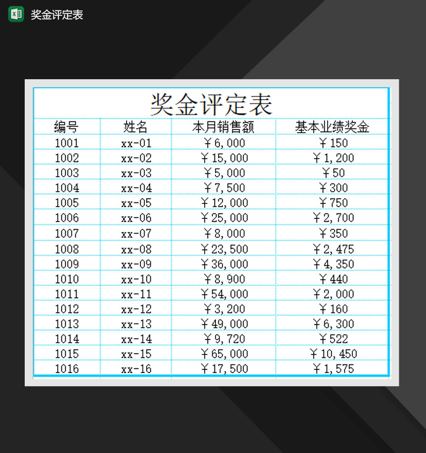 公司销售奖金评定表Excel模板-1