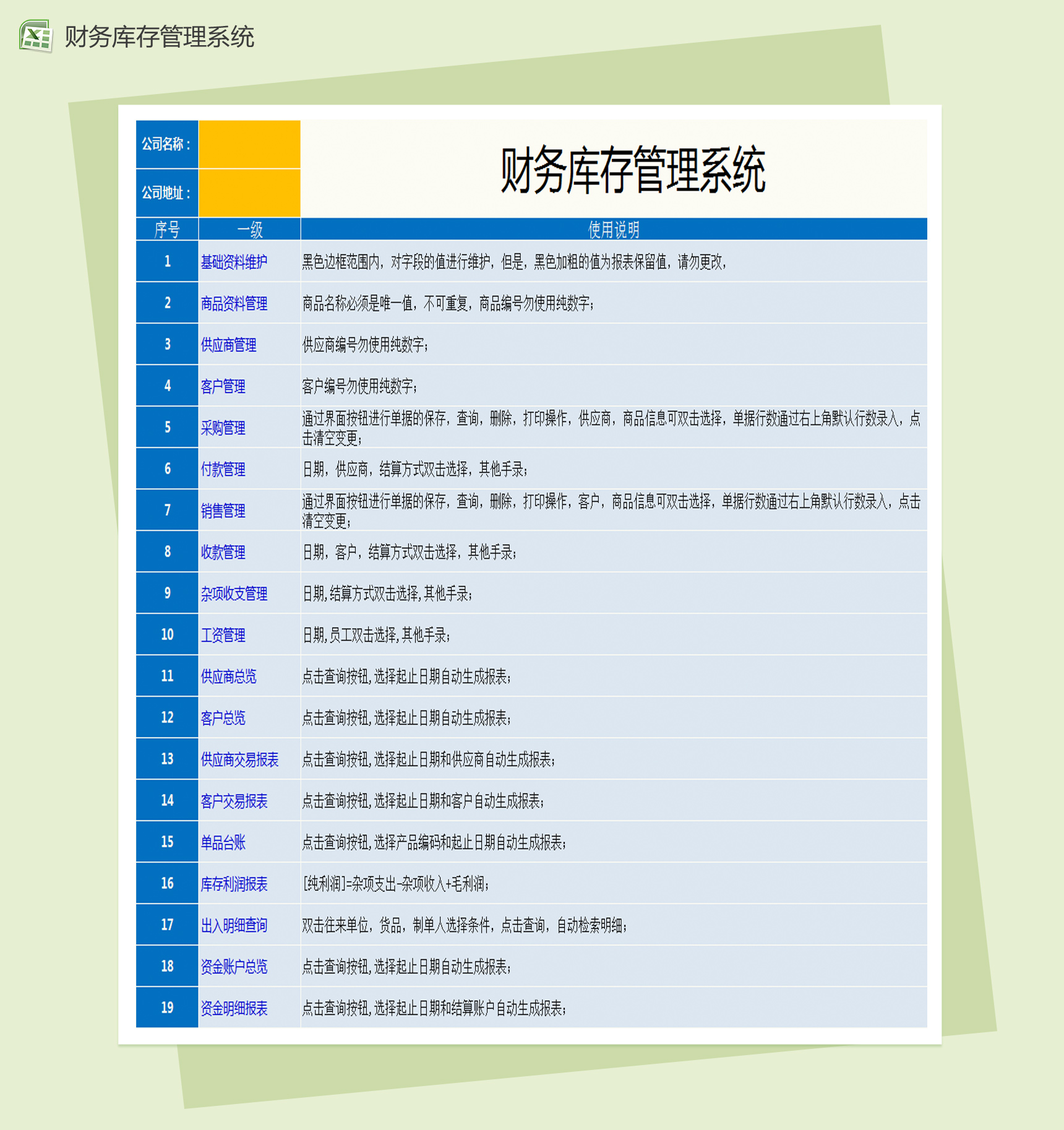 财务库存管理系统Excel模板