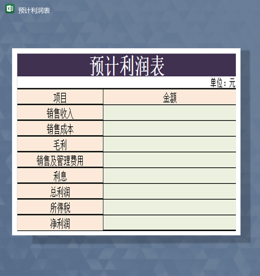 项目销售收入财务预算利润汇总报表Excel模板