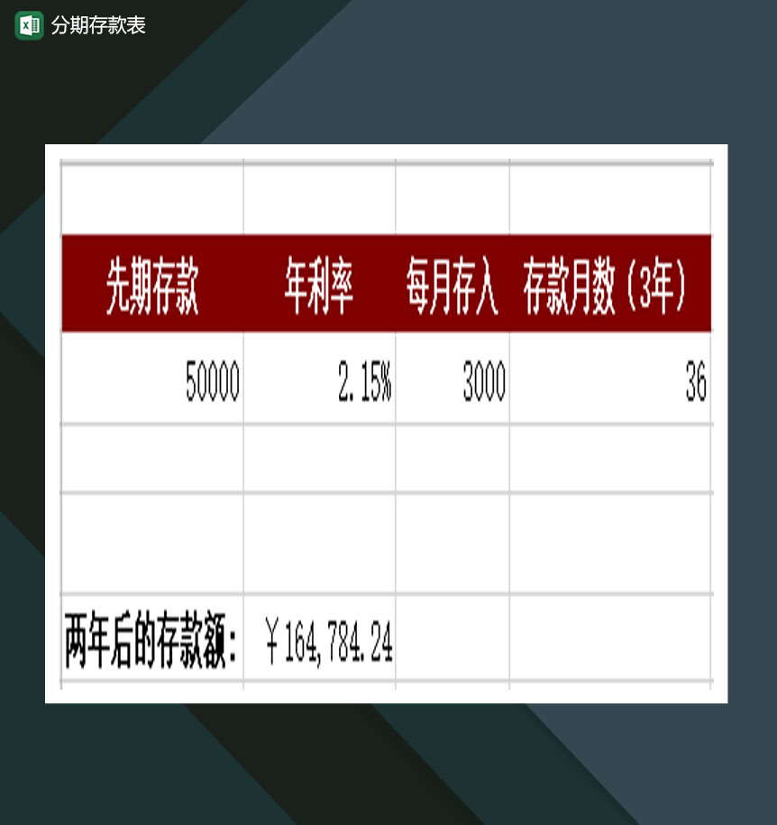 个人银行分期存款表Excel模板-1