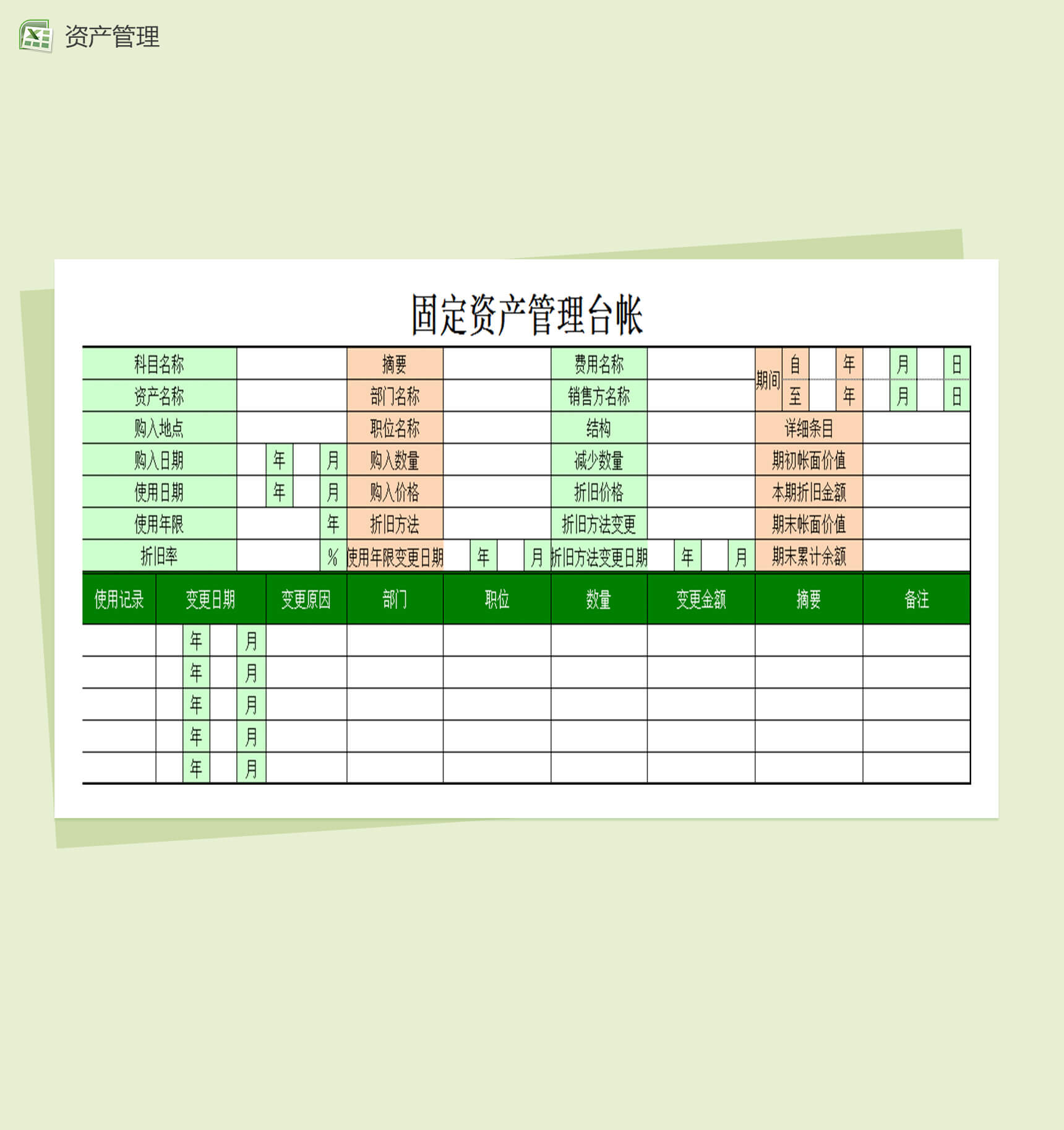 固定资产管理财务表报Excel表格模板