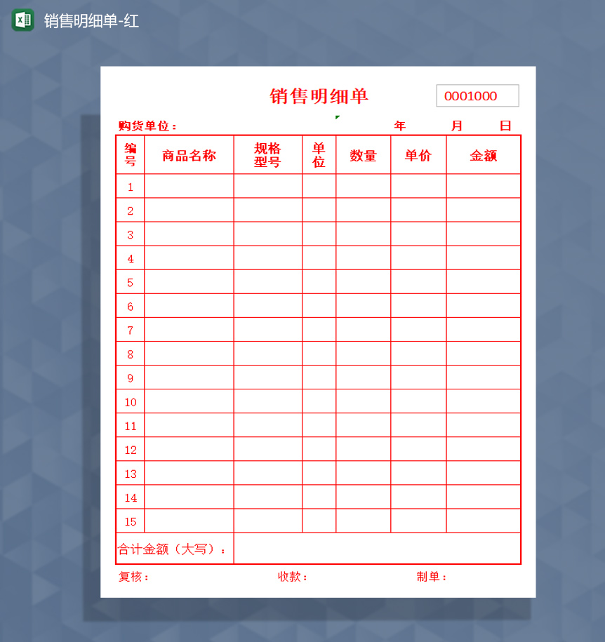 红色销售明细单红色excel模板-1