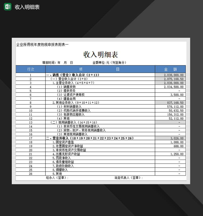 收入明细表财务收支管理表格制作Excel模板-1