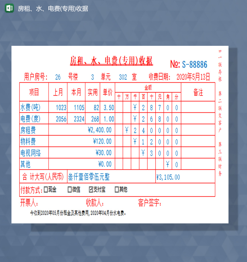 房租水电费用收据excel模板