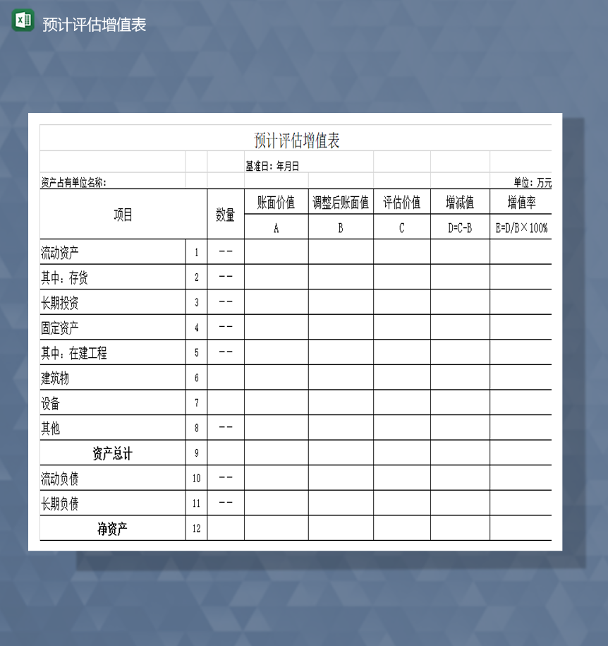 财务会计项目流动资金预估增值报表Excel模板