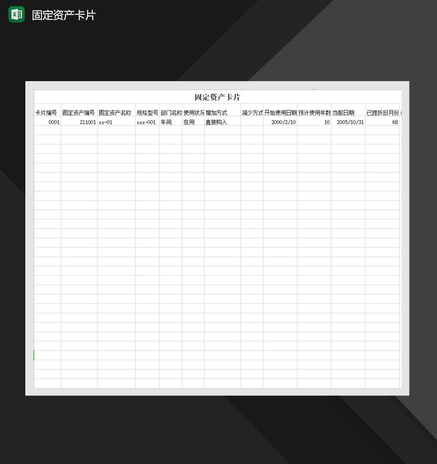 固定资产登记记录卡片Excel模板-1