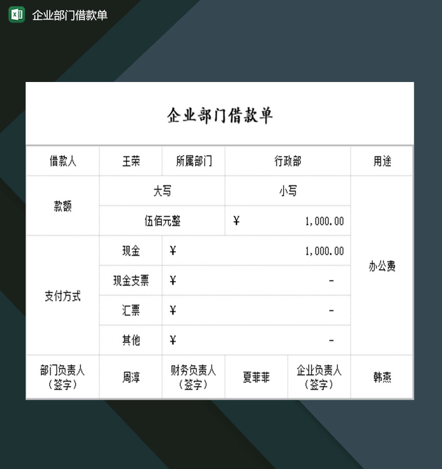 企业公司内部人员部门借款登记表格Excel模板