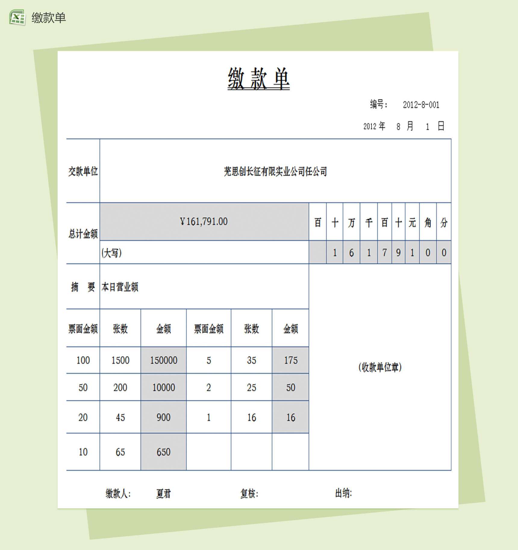 缴款单财务会计报表excel表格模板-1