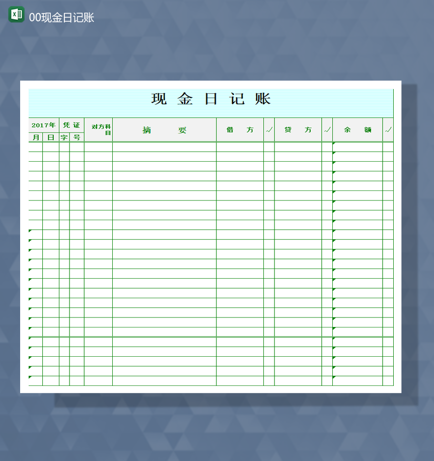 财务报表资金日记账单明细报表Excel模板
