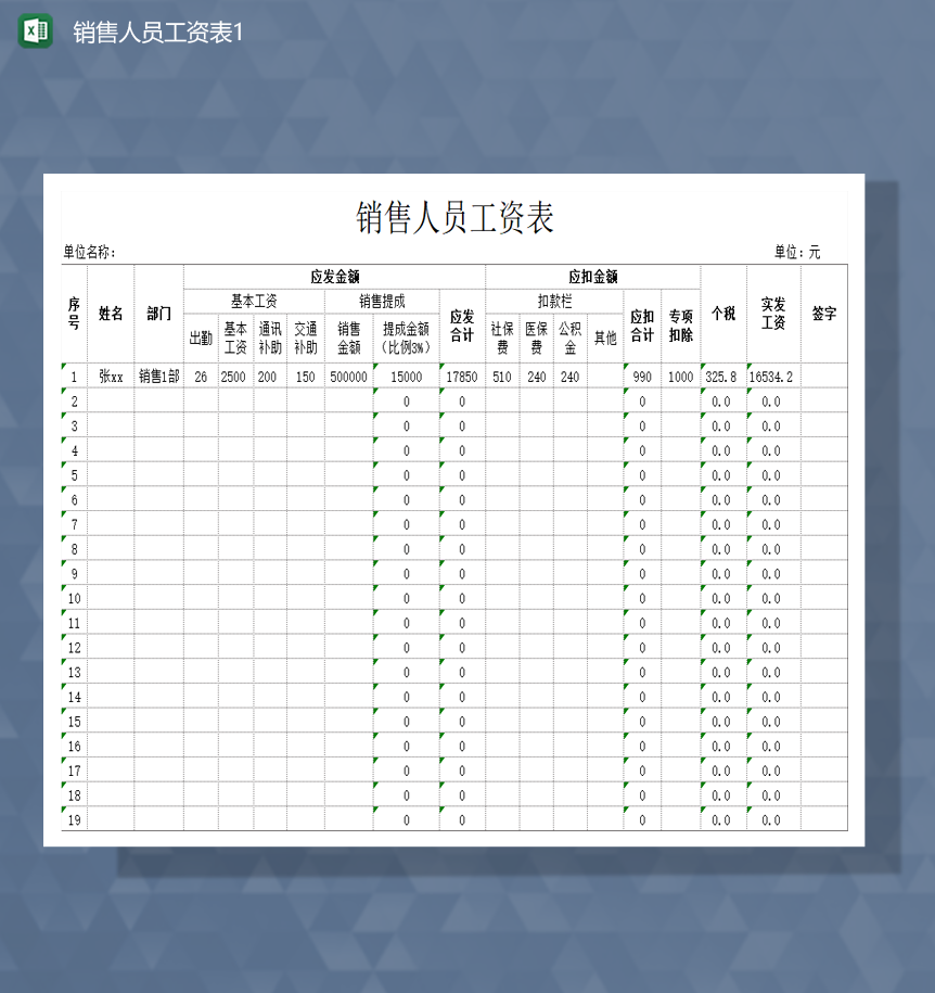 精美实用企业销售部门工资报表工资表Excel模板