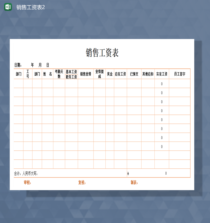 人事财务统计员工工资详情报表Excel模板