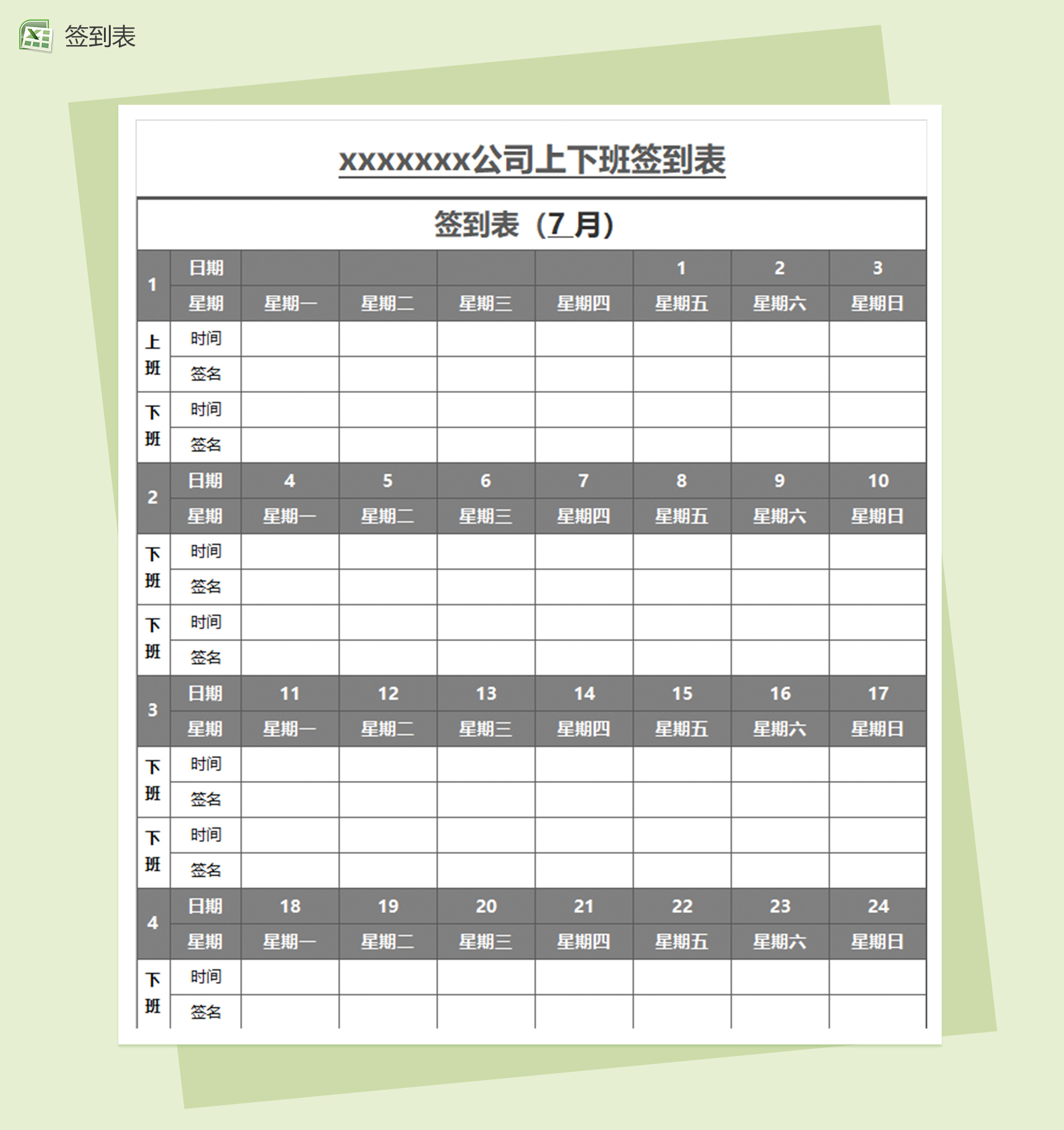 公司职员上下班签到考勤统计excel表格模板