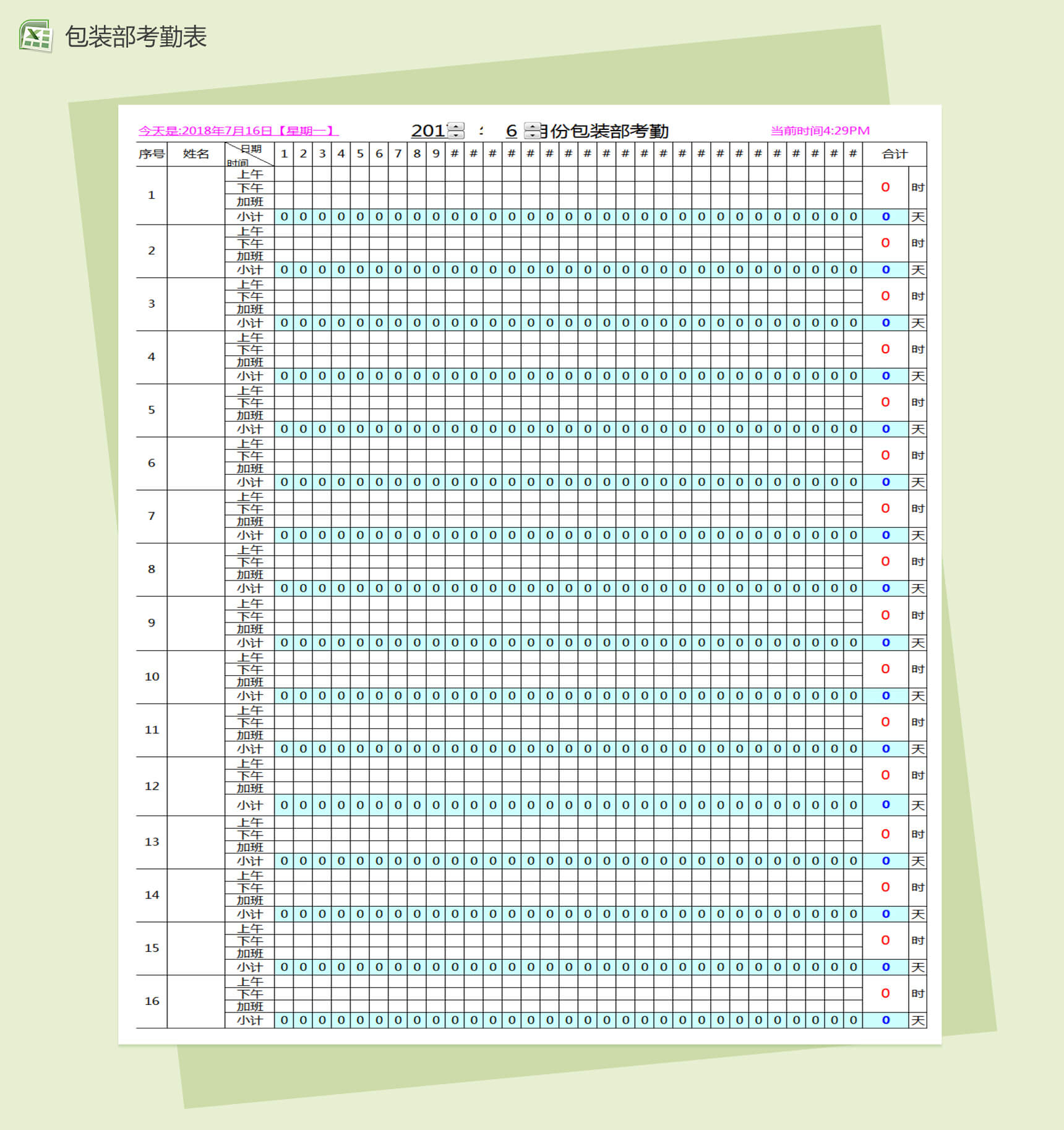 企业包装部考勤表Excel模板