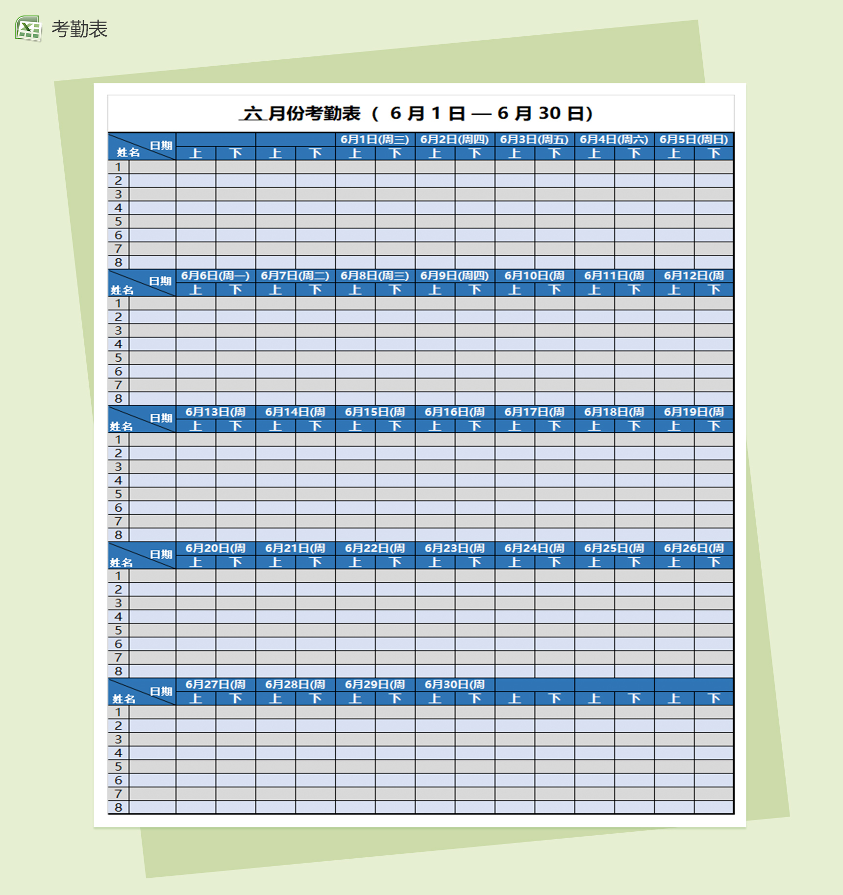 蓝色简约考勤表excel表模板
