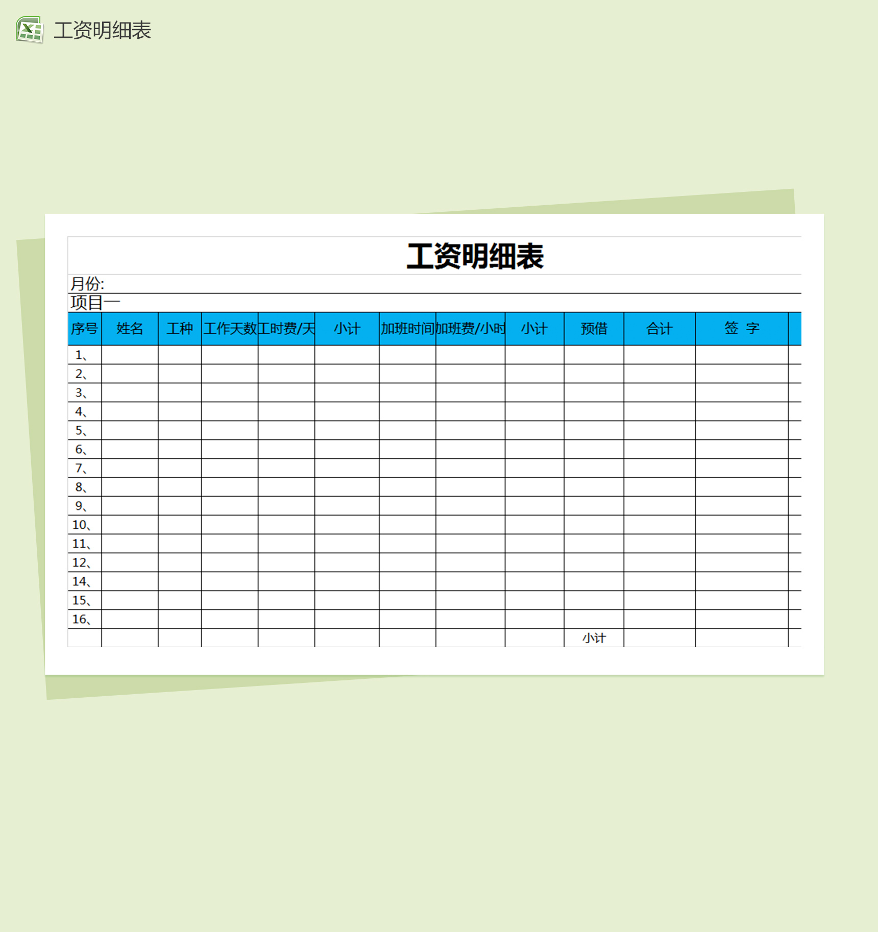 员工工资明细表签到表excel表格模板