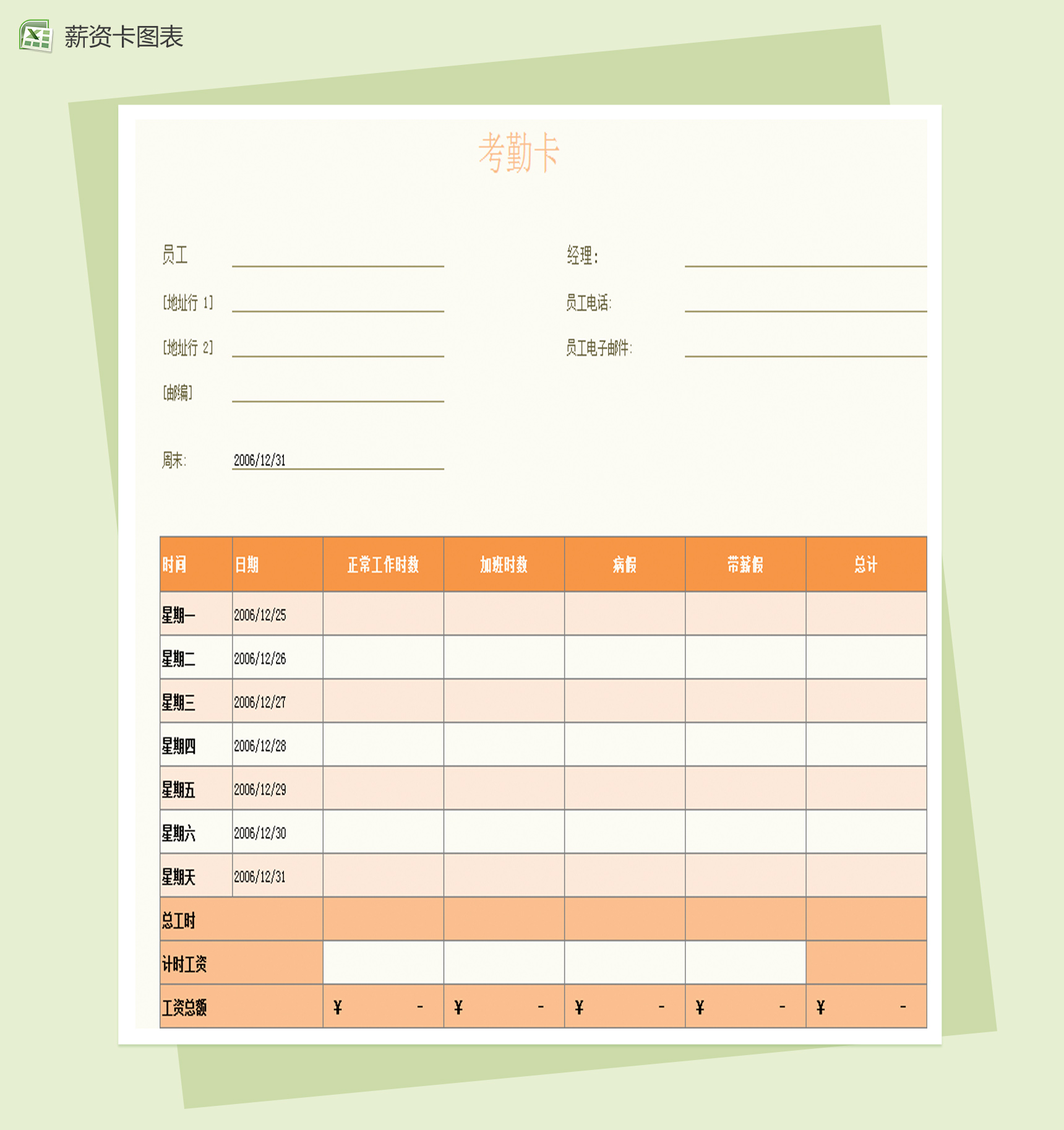 HR员工薪资管理Excel模板-1
