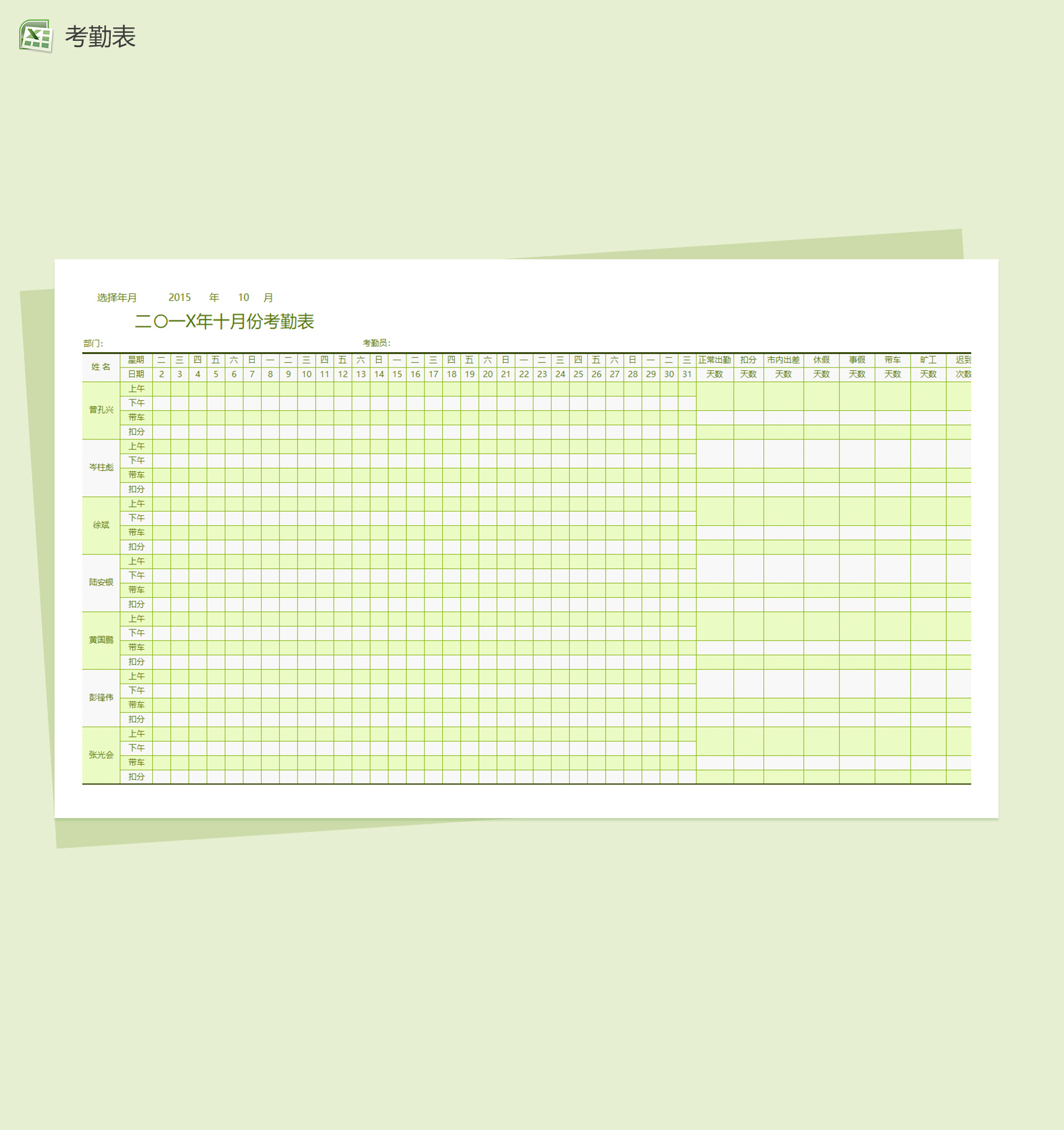 工厂员工月度考勤excel记录报表