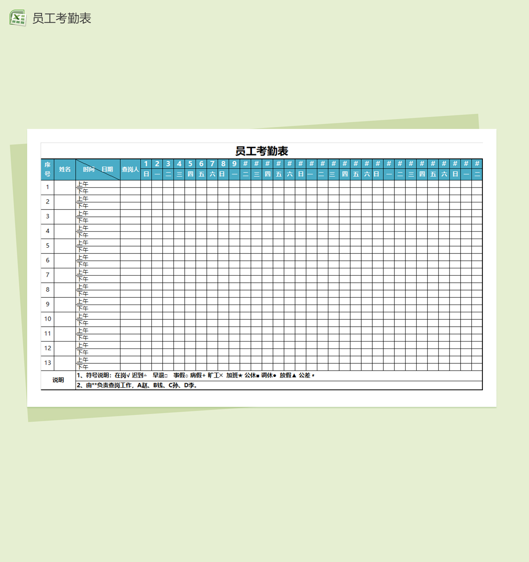 员工考勤记录统计汇报表格excel模板-1