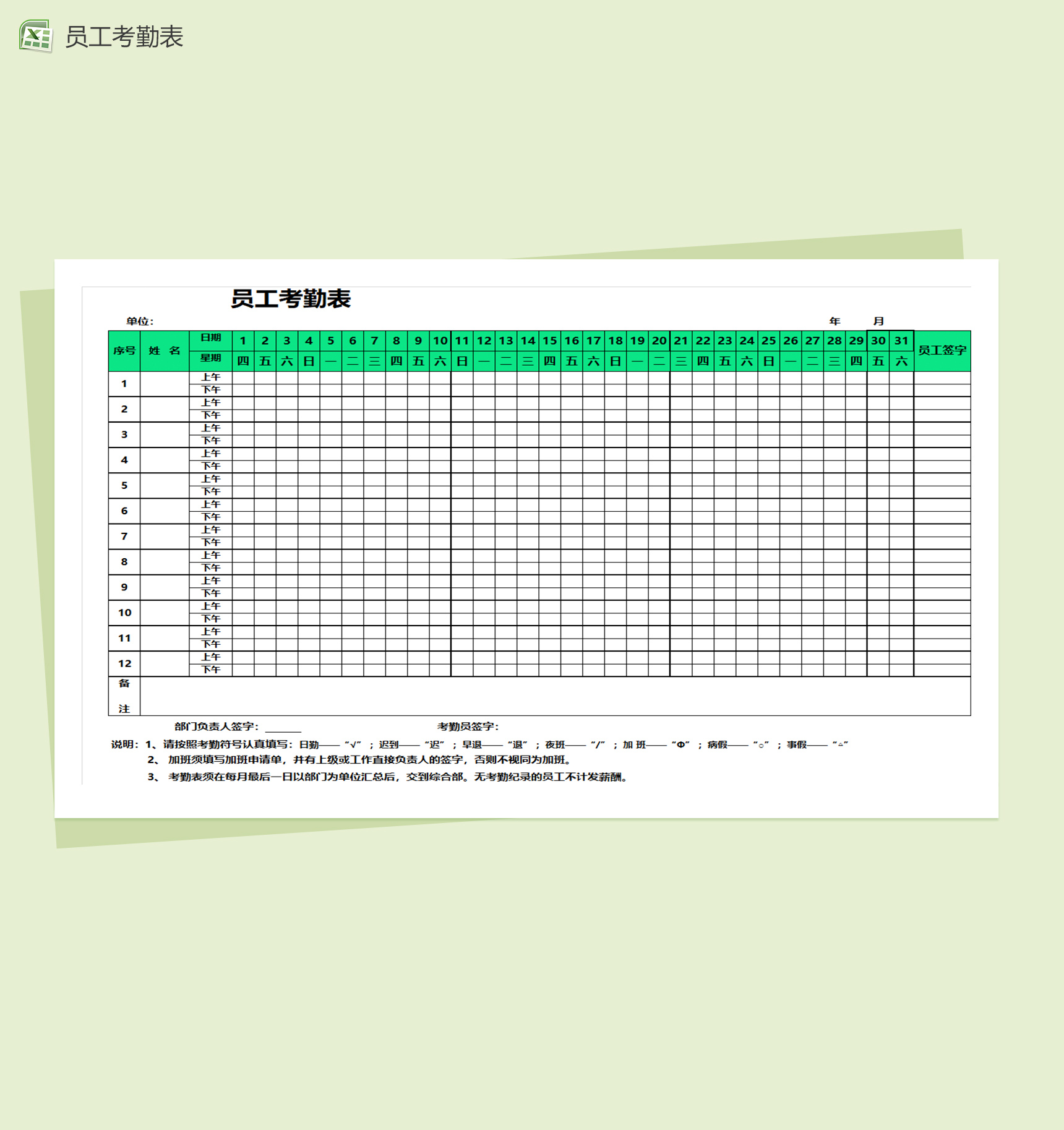 员工考勤表记录excel表格模板